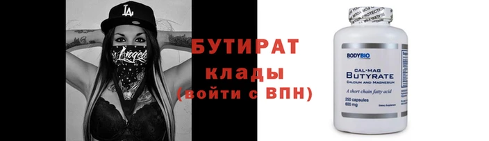 бутират Балахна